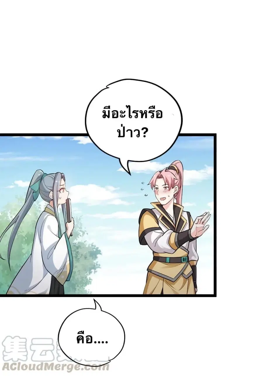 Godsian Masian from another world ตอนที่ 4 หน้า 2