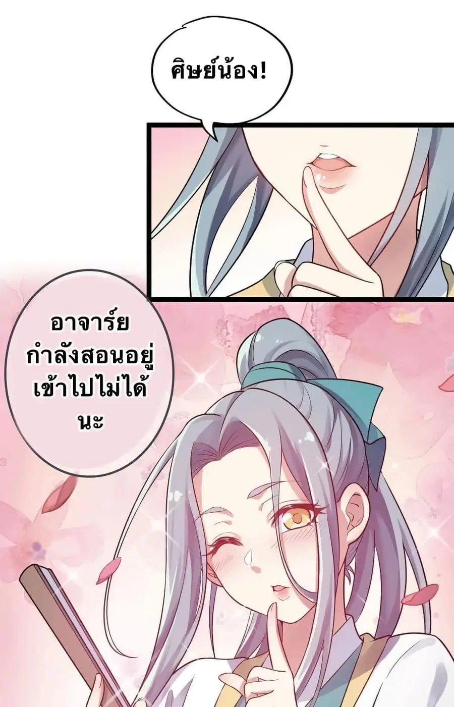 Godsian Masian from another world ตอนที่ 4 หน้า 3