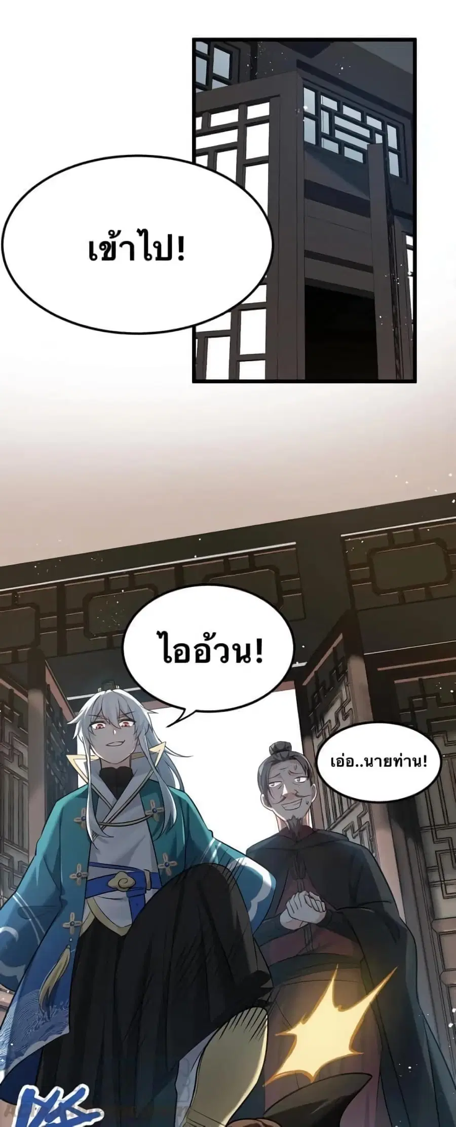 Godsian Masian from another world ตอนที่ 40 หน้า 2