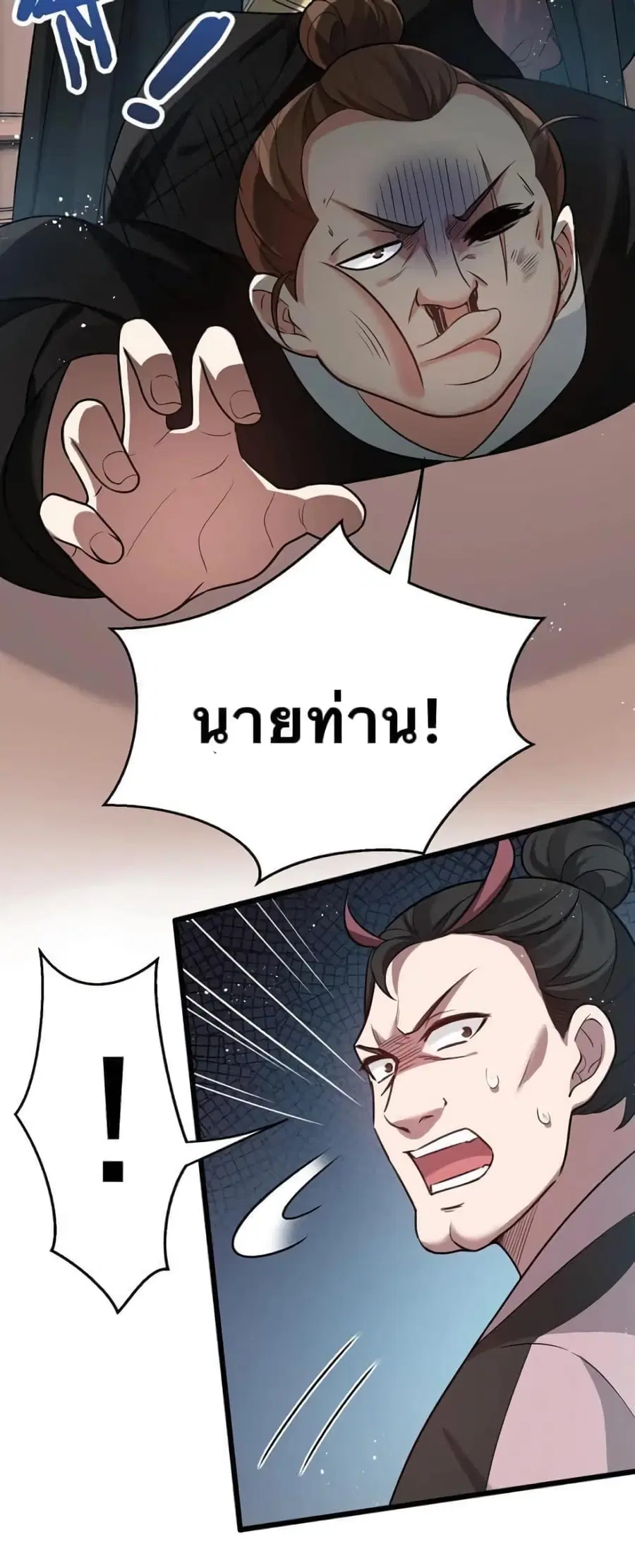 Godsian Masian from another world ตอนที่ 40 หน้า 3