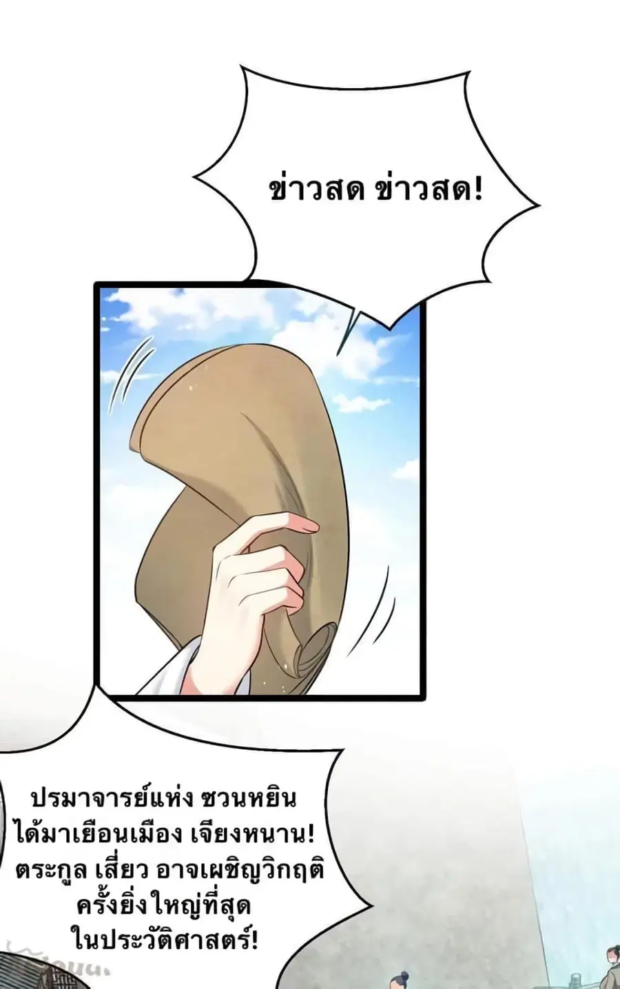 Godsian Masian from another world ตอนที่ 41 หน้า 1