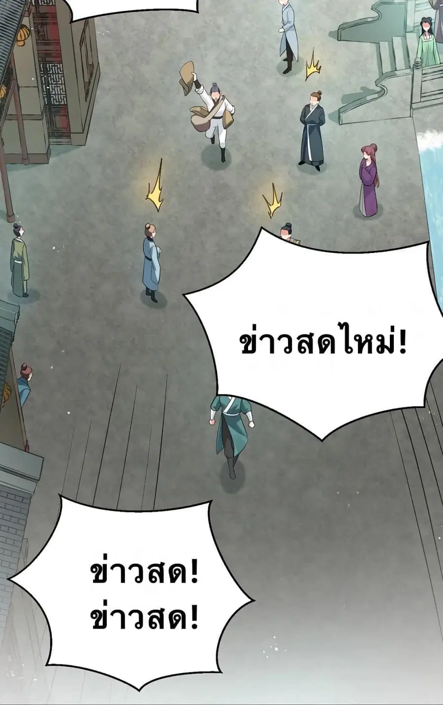 Godsian Masian from another world ตอนที่ 41 หน้า 2