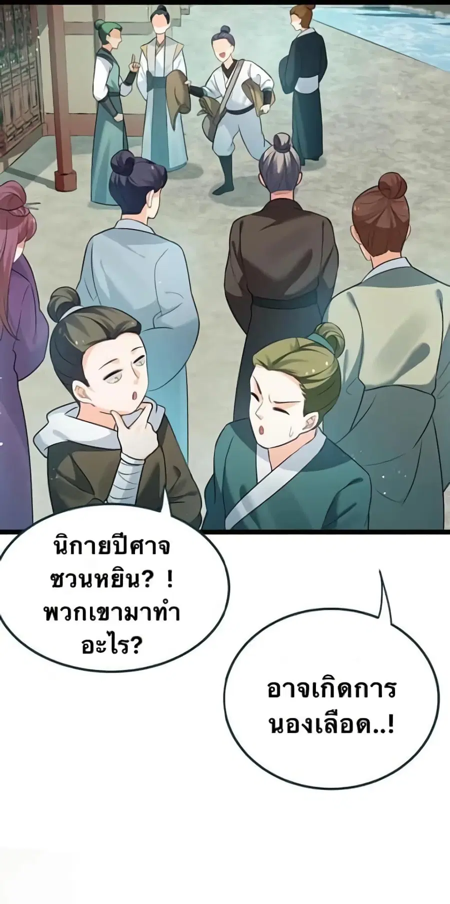 Godsian Masian from another world ตอนที่ 41 หน้า 3