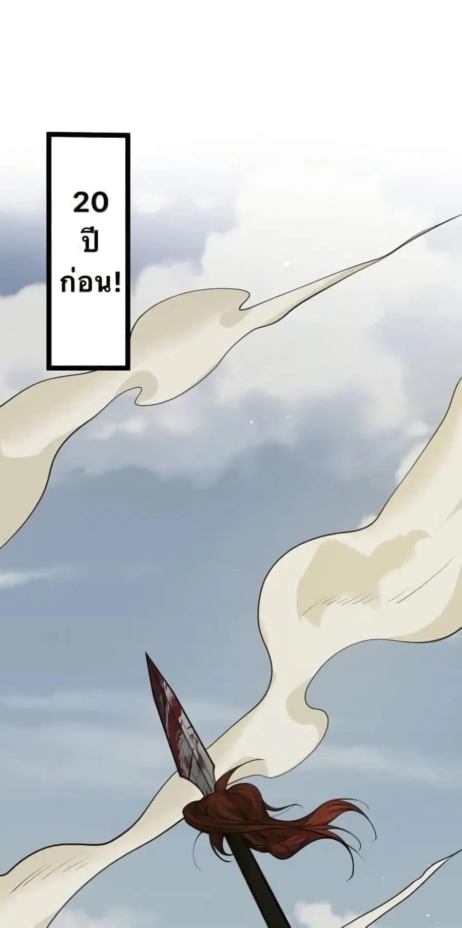 Godsian Masian from another world ตอนที่ 42 หน้า 1