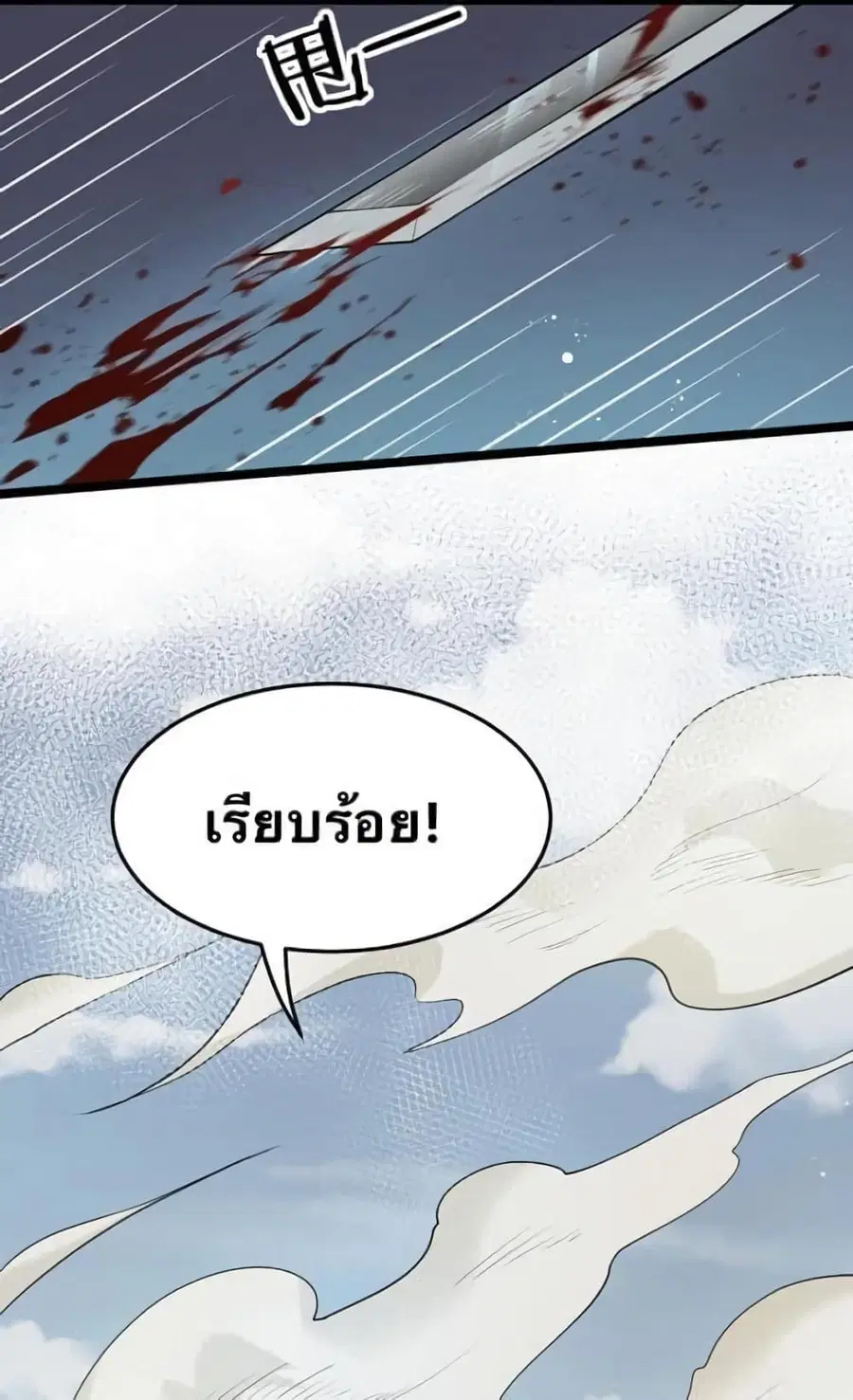 Godsian Masian from another world ตอนที่ 42 หน้า 3
