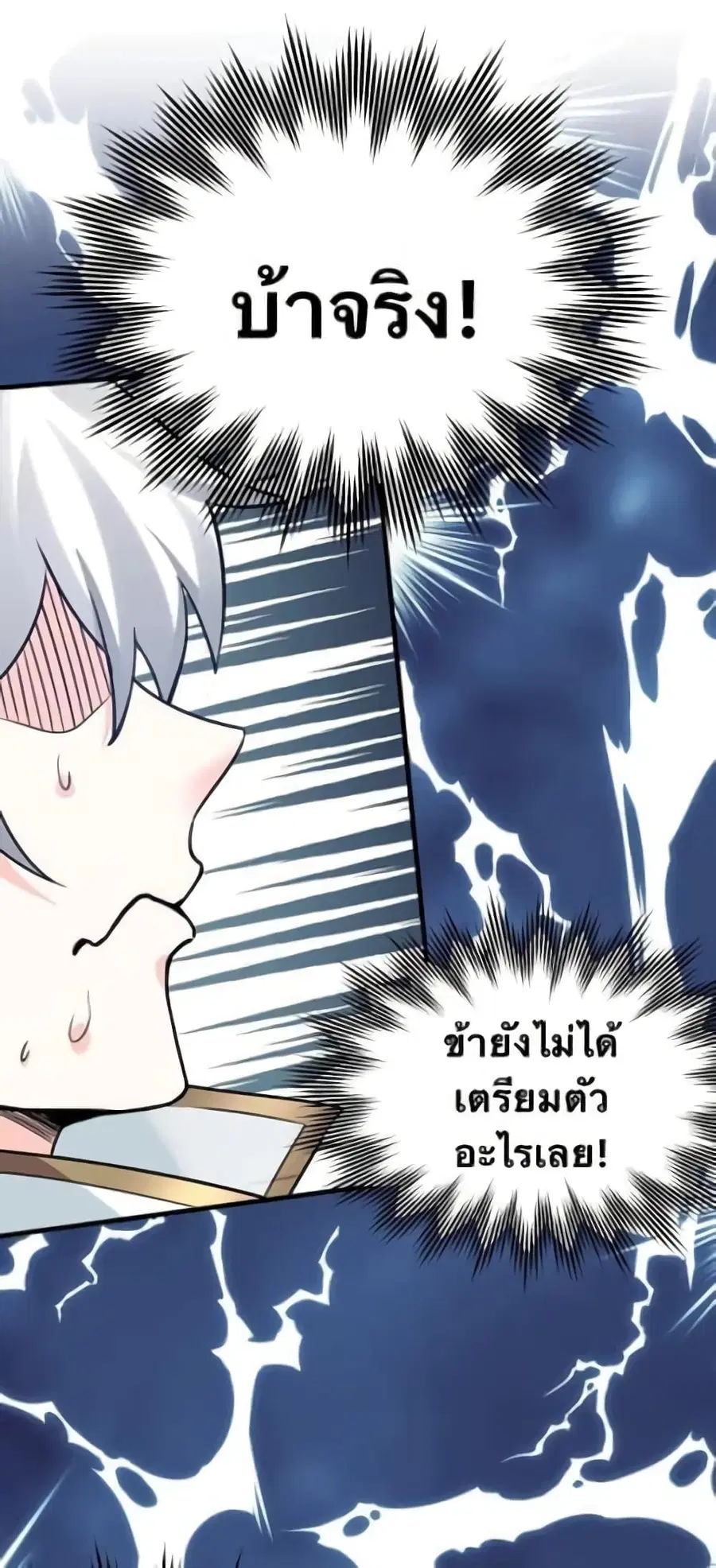 Godsian Masian from another world ตอนที่ 43 หน้า 2