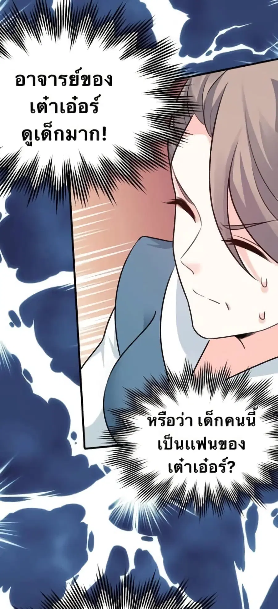 Godsian Masian from another world ตอนที่ 43 หน้า 3