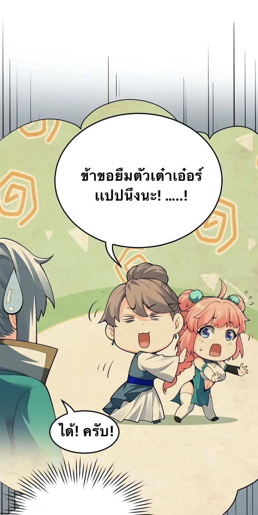 Godsian Masian from another world ตอนที่ 44 หน้า 1