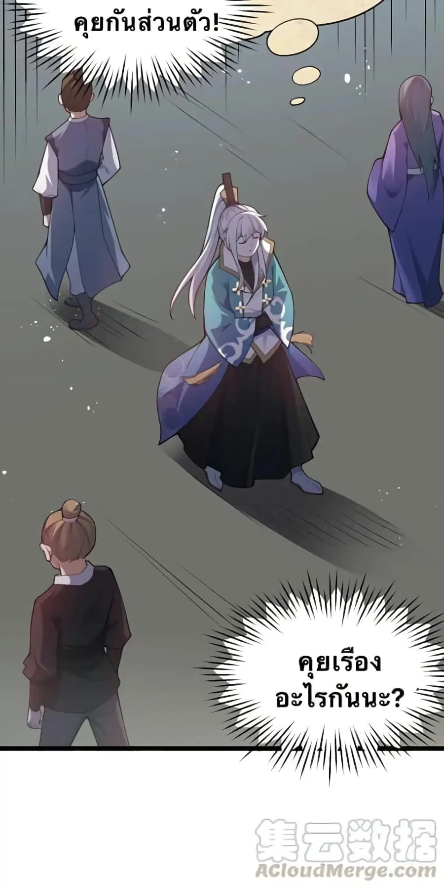 Godsian Masian from another world ตอนที่ 44 หน้า 2