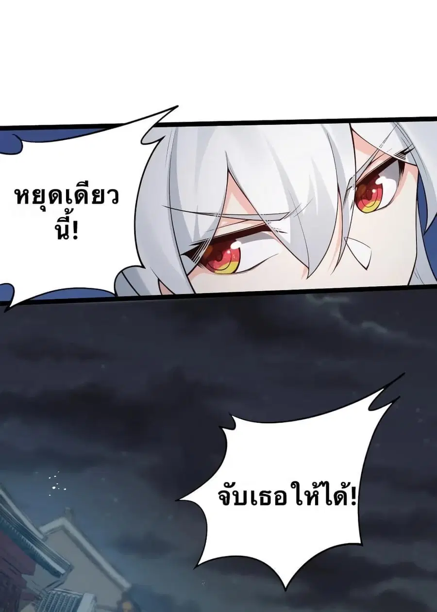 Godsian Masian from another world ตอนที่ 44 หน้า 3