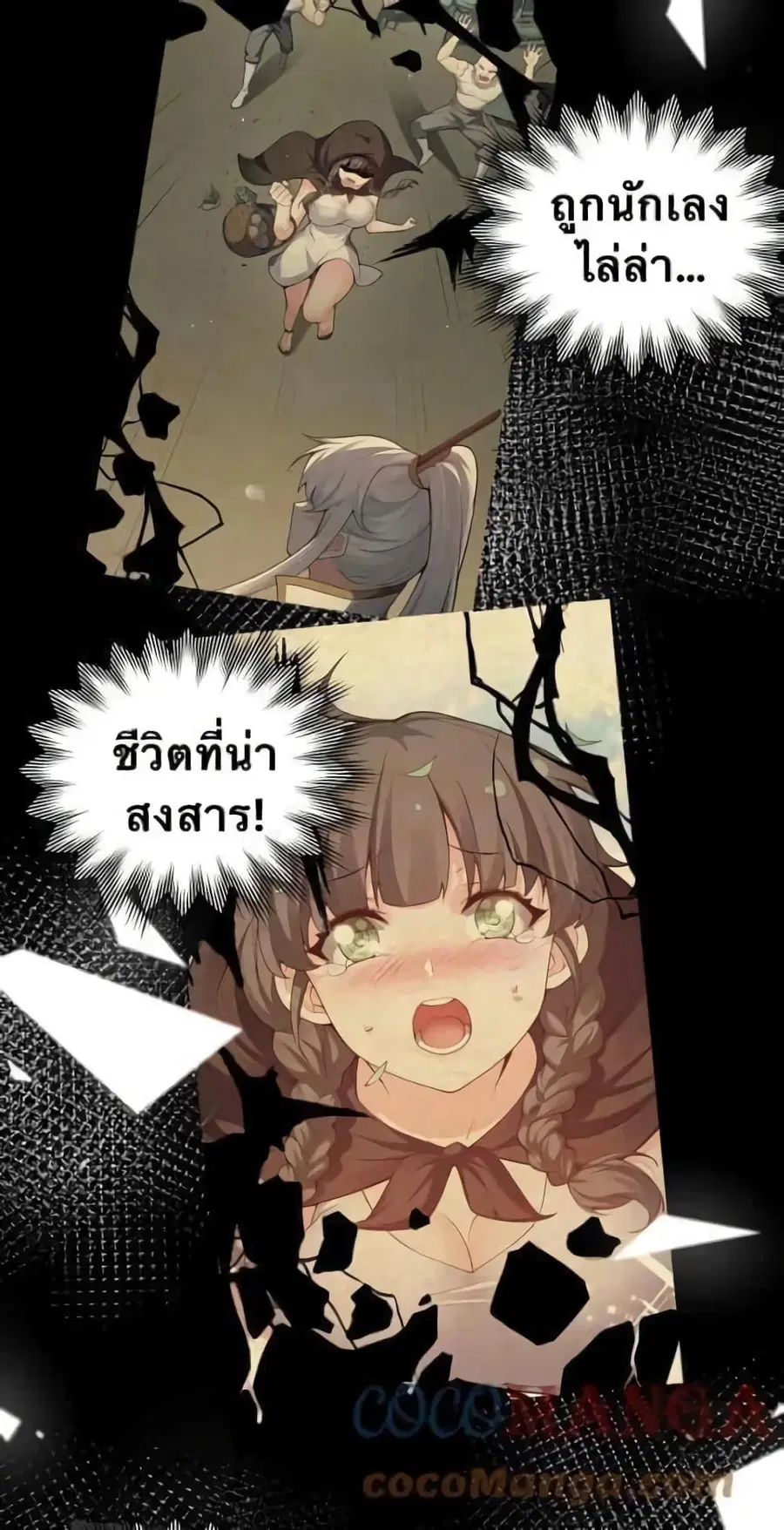 Godsian Masian from another world ตอนที่ 45 หน้า 2