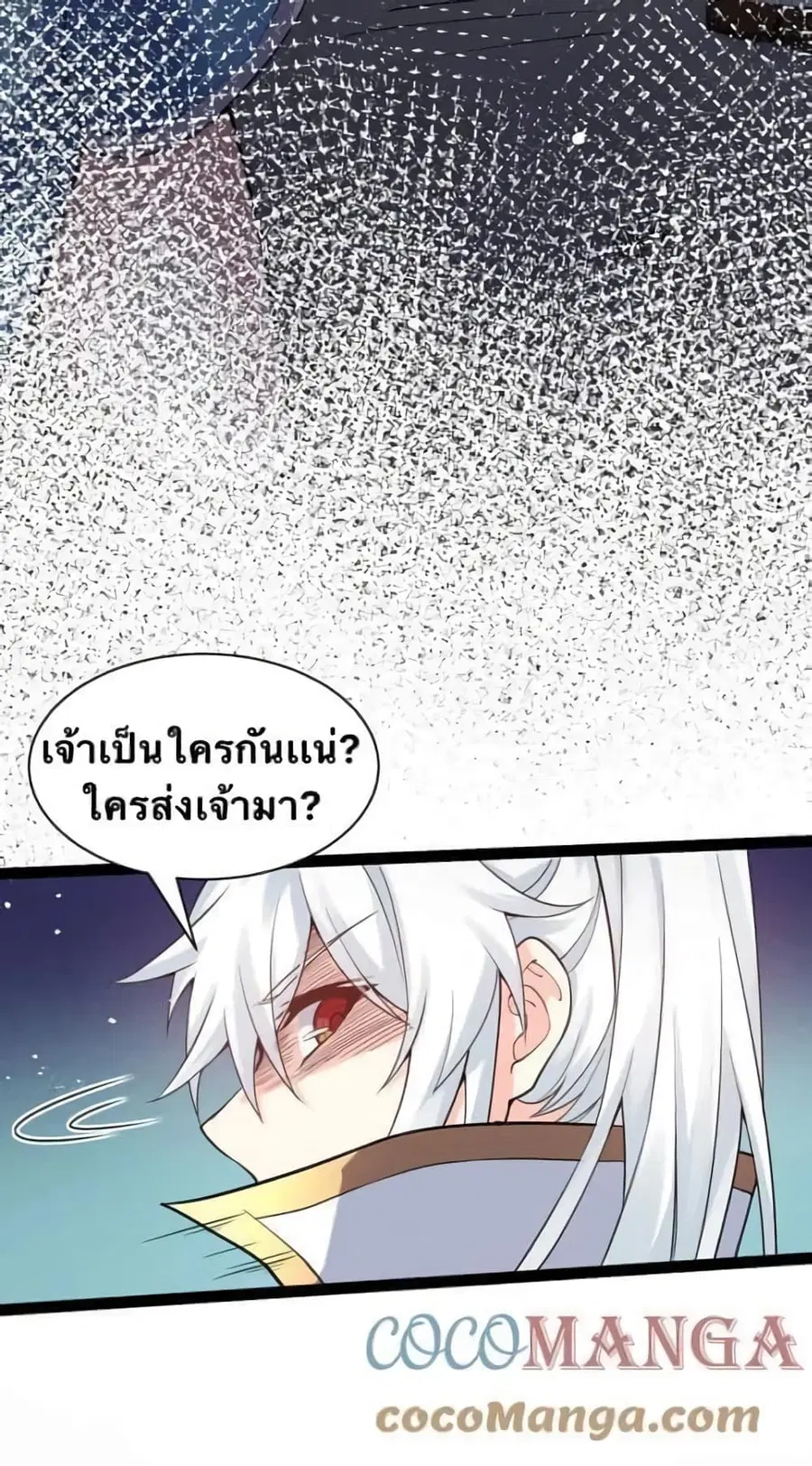 Godsian Masian from another world ตอนที่ 46 หน้า 3