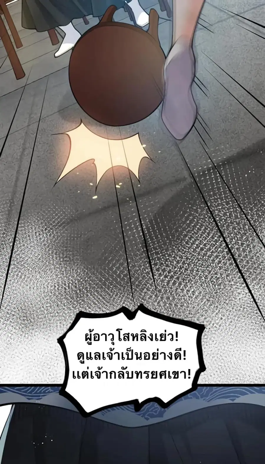 Godsian Masian from another world ตอนที่ 48 หน้า 1