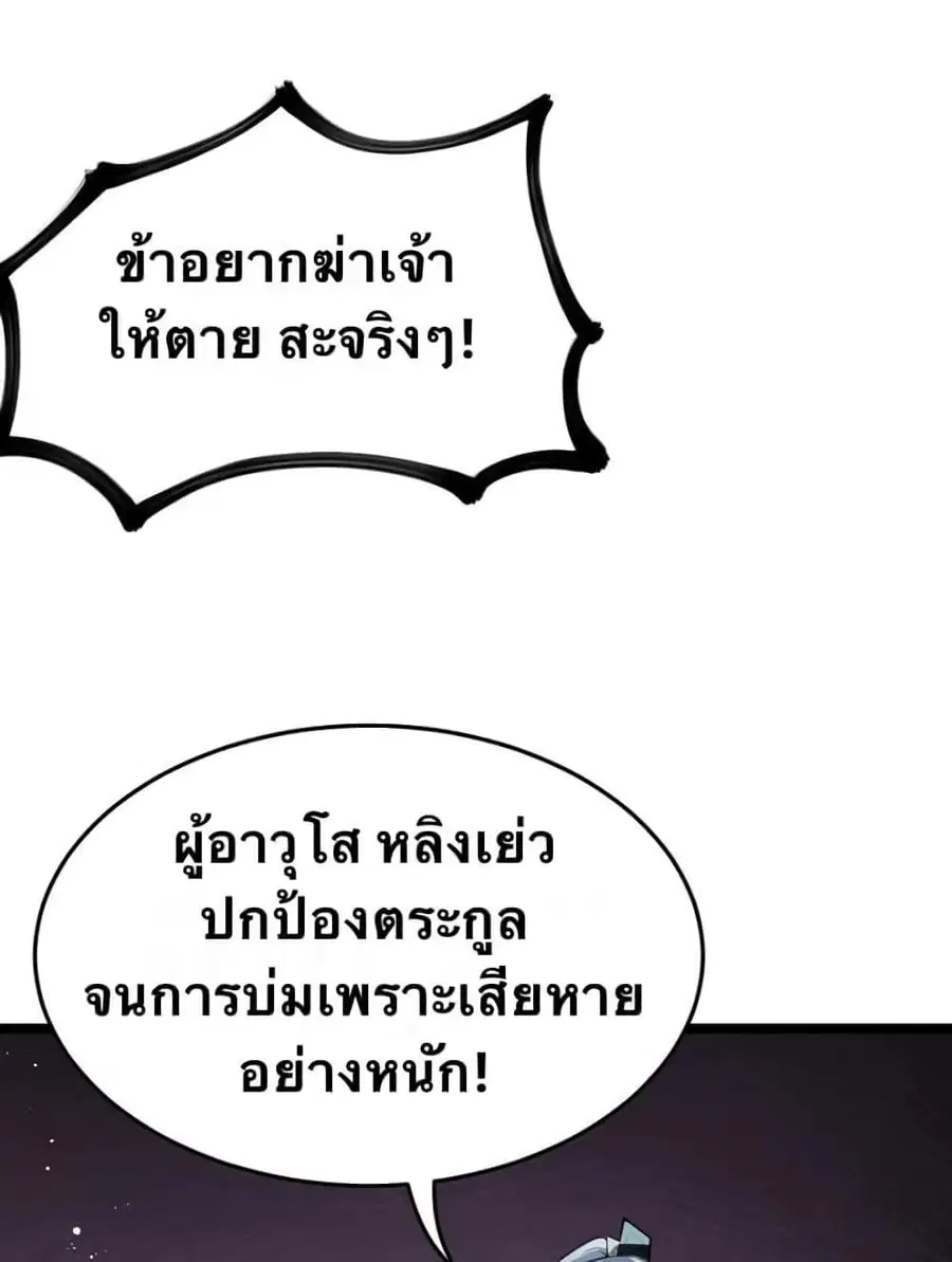 Godsian Masian from another world ตอนที่ 48 หน้า 3