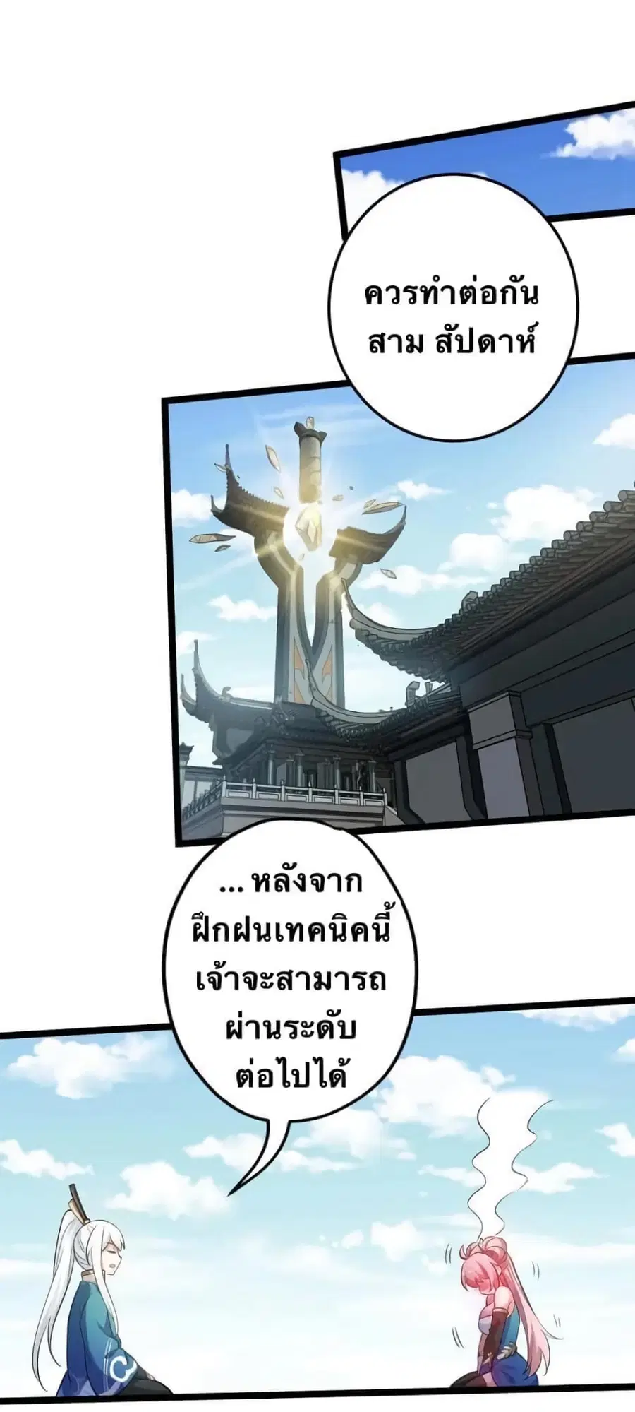 Godsian Masian from another world ตอนที่ 5 หน้า 1