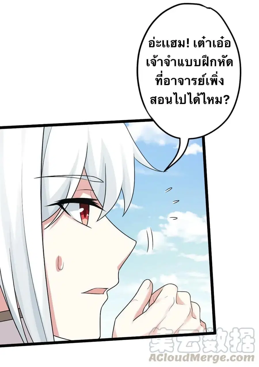 Godsian Masian from another world ตอนที่ 5 หน้า 2