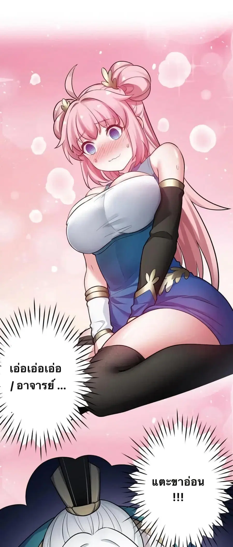 Godsian Masian from another world ตอนที่ 5 หน้า 3