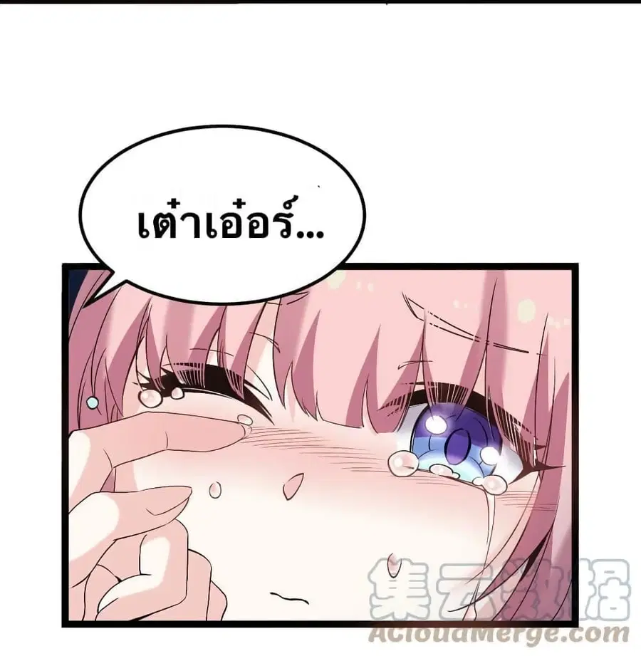 Godsian Masian from another world ตอนที่ 51 หน้า 1