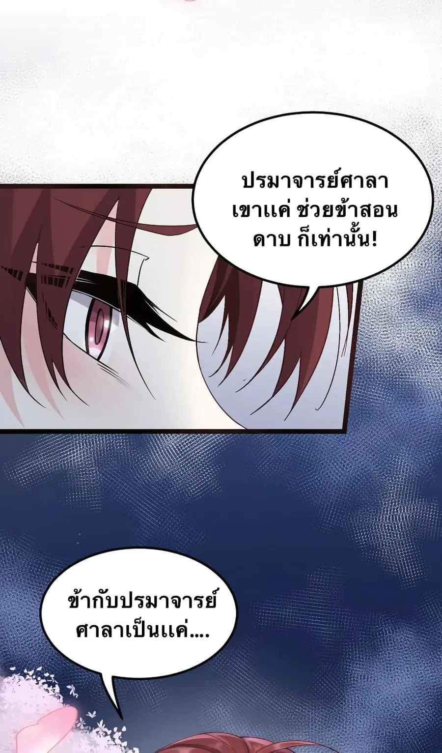 Godsian Masian from another world ตอนที่ 51 หน้า 3