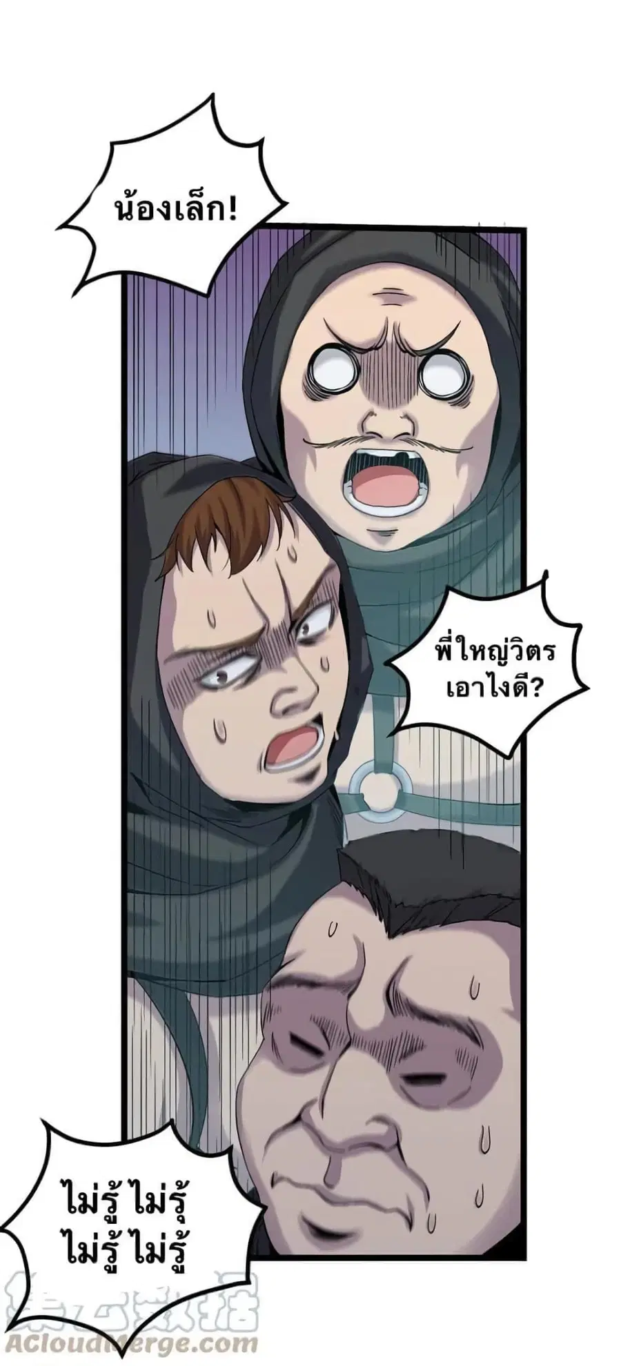Godsian Masian from another world ตอนที่ 52 หน้า 1