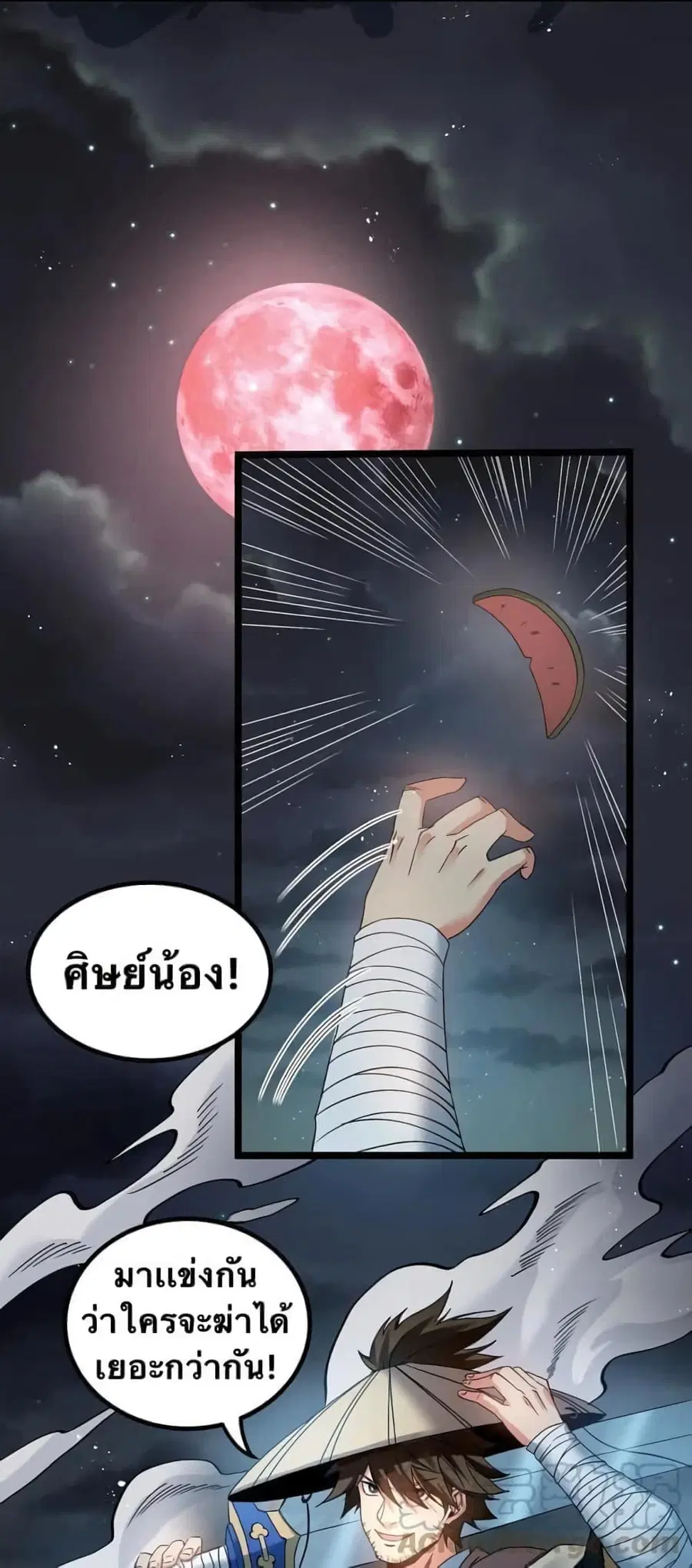 Godsian Masian from another world ตอนที่ 53 หน้า 1