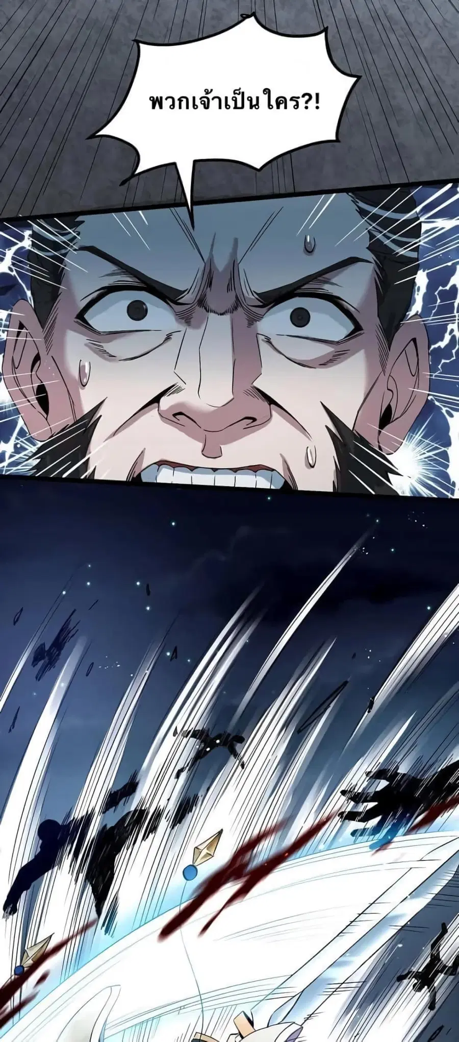 Godsian Masian from another world ตอนที่ 53 หน้า 3