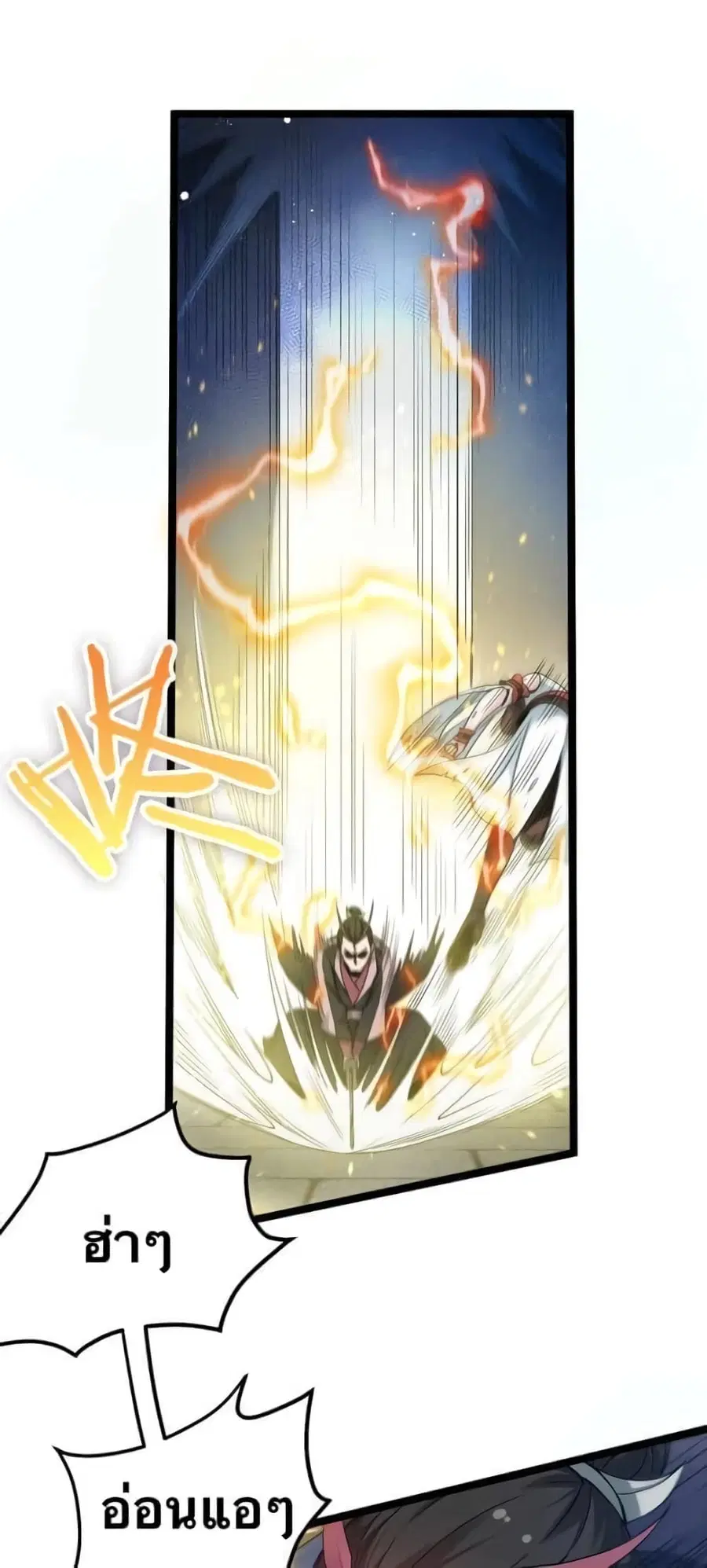 Godsian Masian from another world ตอนที่ 54 หน้า 1