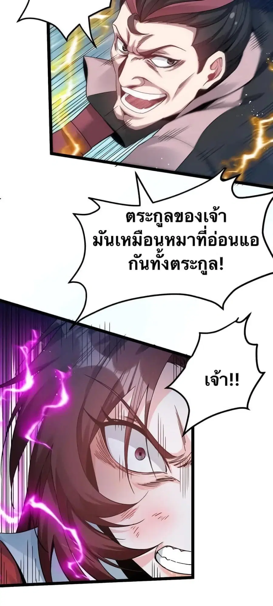 Godsian Masian from another world ตอนที่ 54 หน้า 2