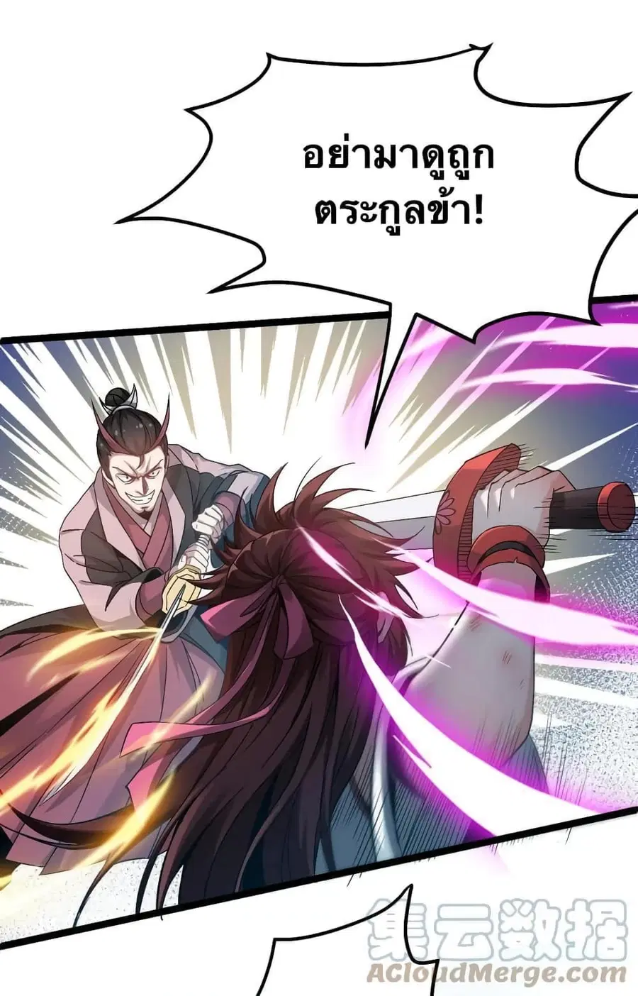 Godsian Masian from another world ตอนที่ 54 หน้า 3