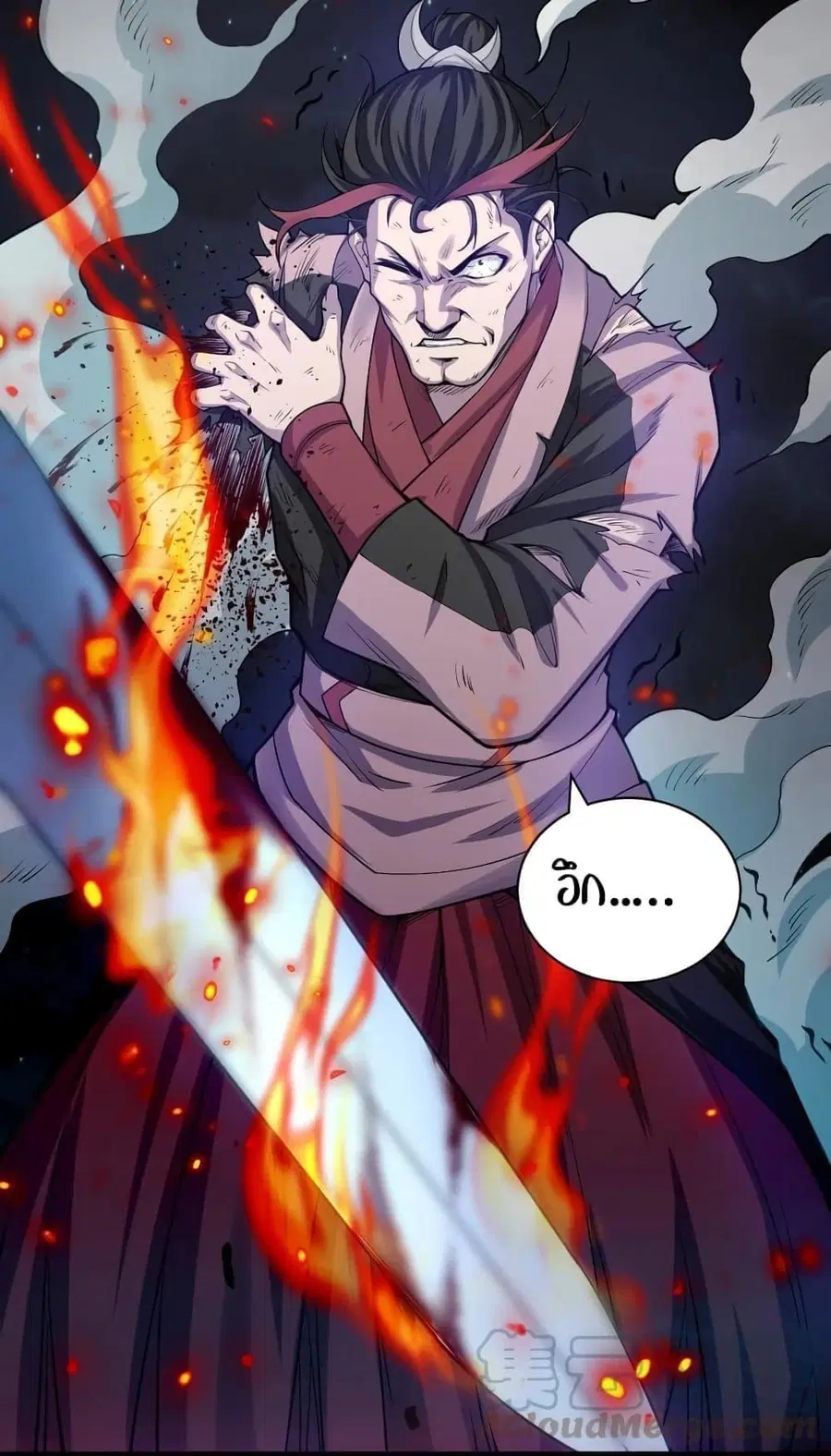 Godsian Masian from another world ตอนที่ 55 หน้า 1