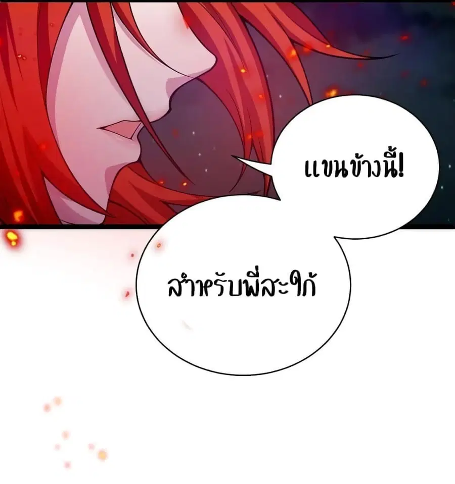Godsian Masian from another world ตอนที่ 55 หน้า 2