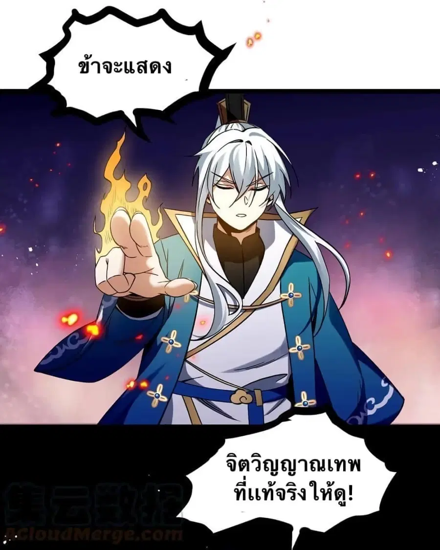 Godsian Masian from another world ตอนที่ 56 หน้า 2