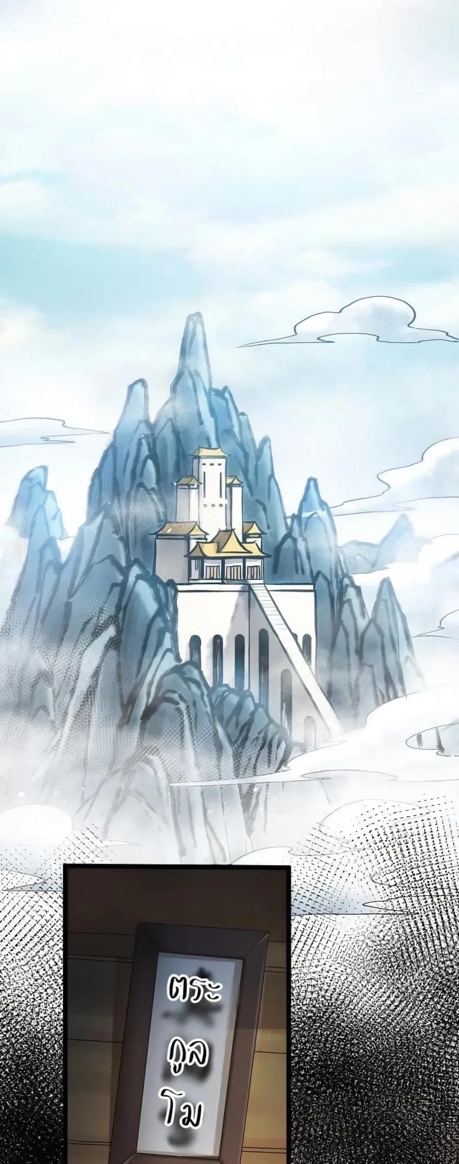Godsian Masian from another world ตอนที่ 57 หน้า 1