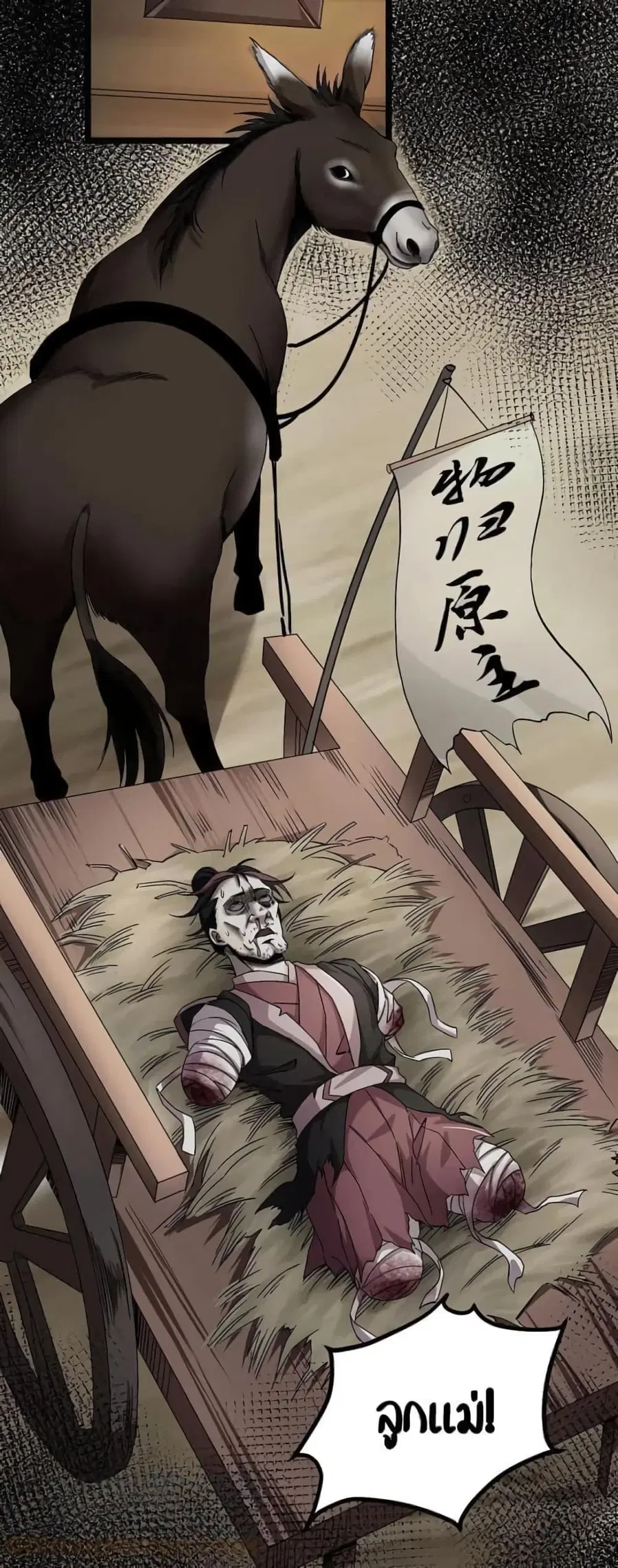 Godsian Masian from another world ตอนที่ 57 หน้า 2