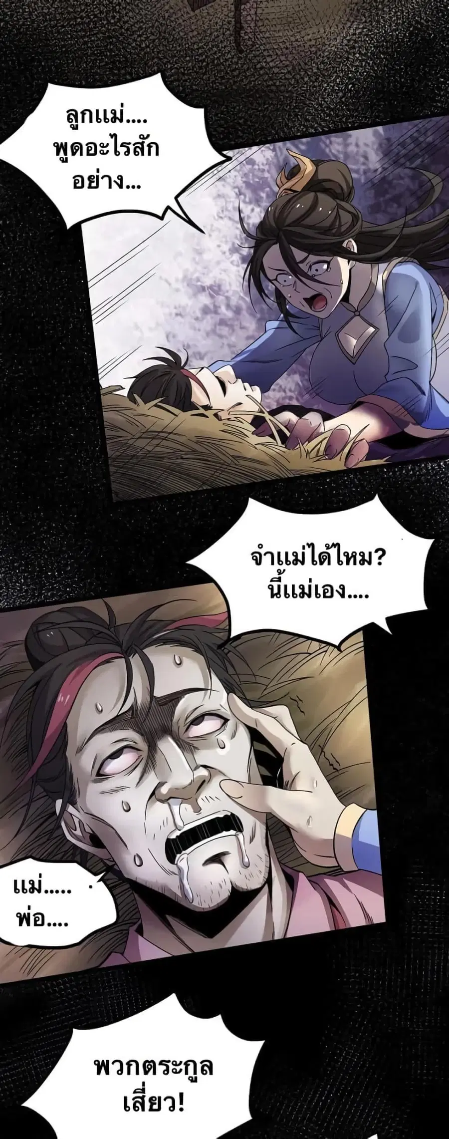 Godsian Masian from another world ตอนที่ 57 หน้า 3