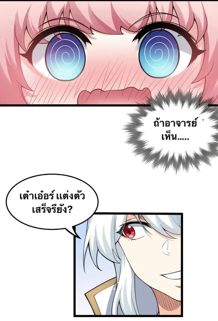 Godsian Masian from another world ตอนที่ 58 หน้า 3