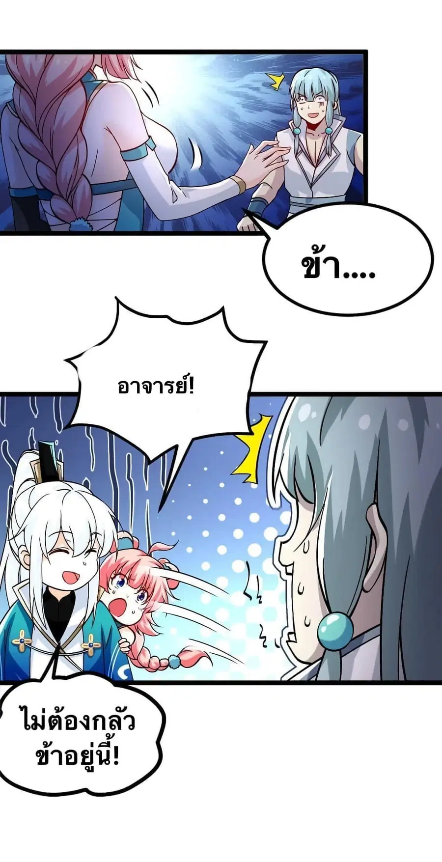Godsian Masian from another world ตอนที่ 59 หน้า 3