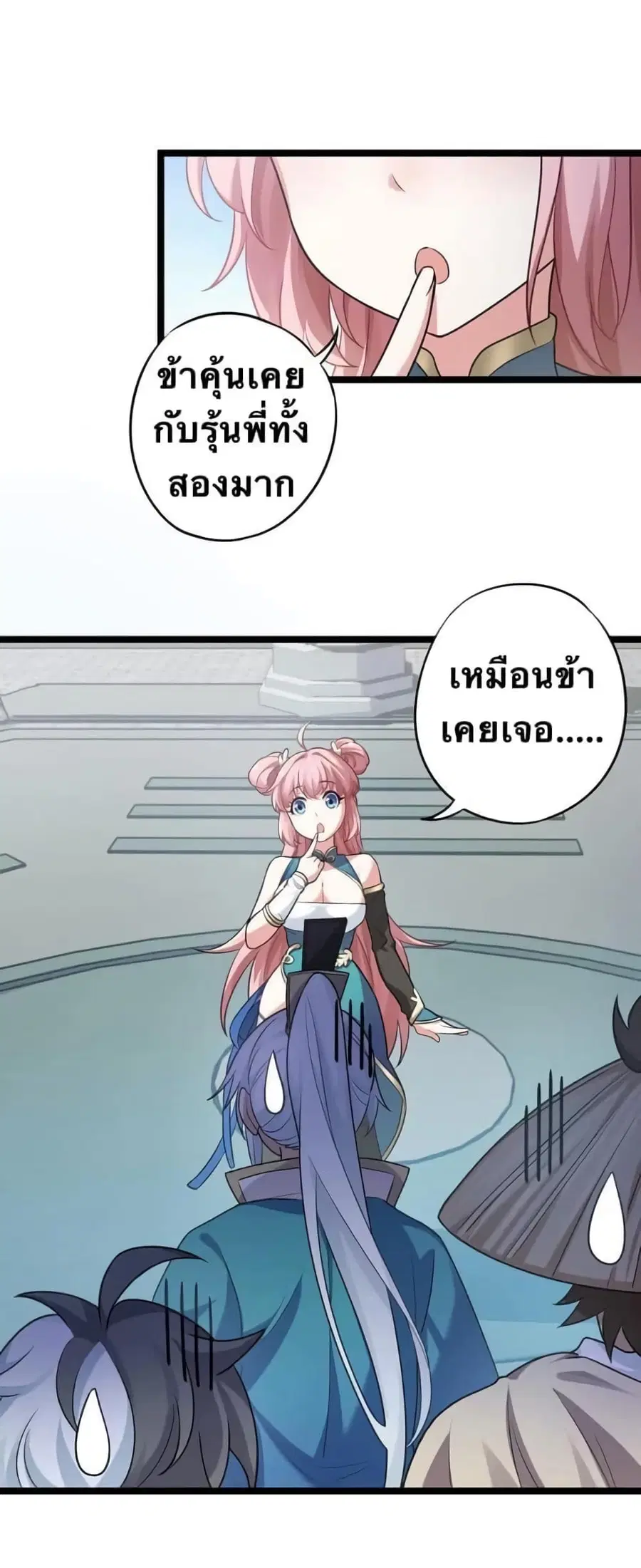Godsian Masian from another world ตอนที่ 6 หน้า 1