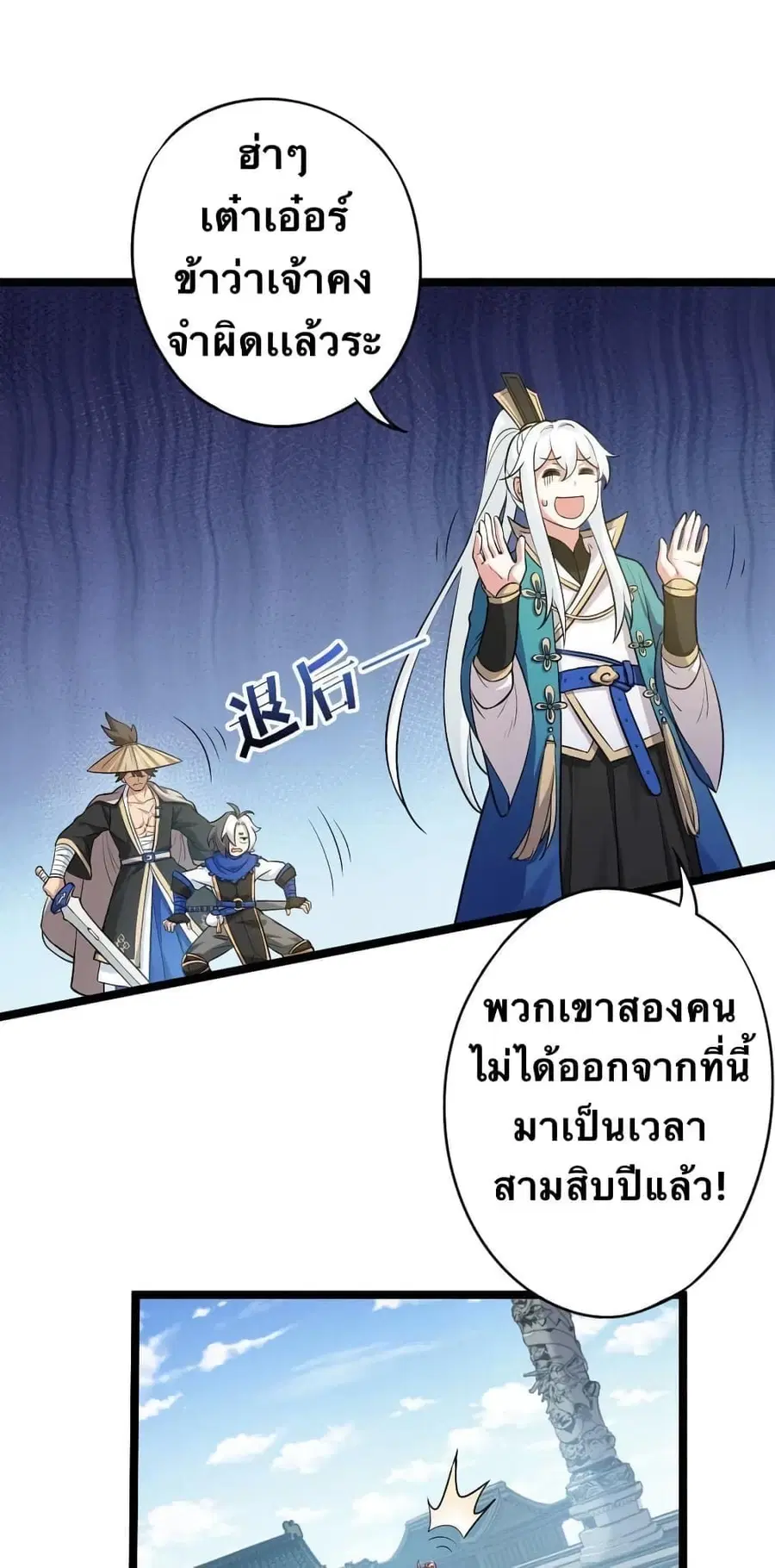 Godsian Masian from another world ตอนที่ 6 หน้า 2