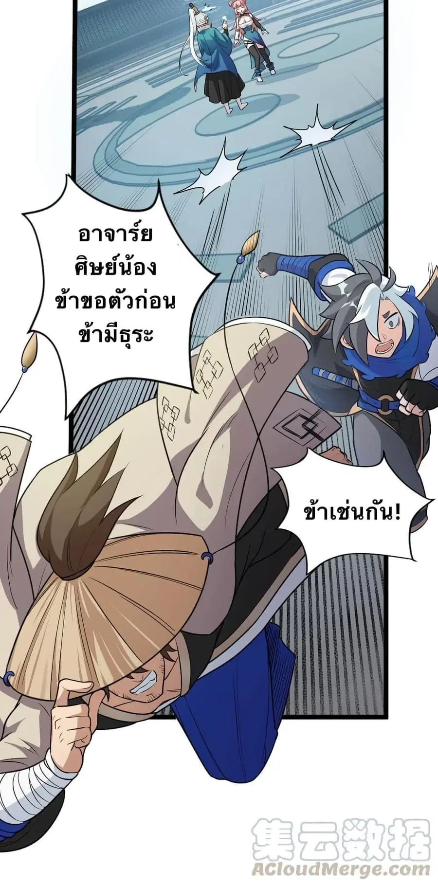 Godsian Masian from another world ตอนที่ 6 หน้า 3