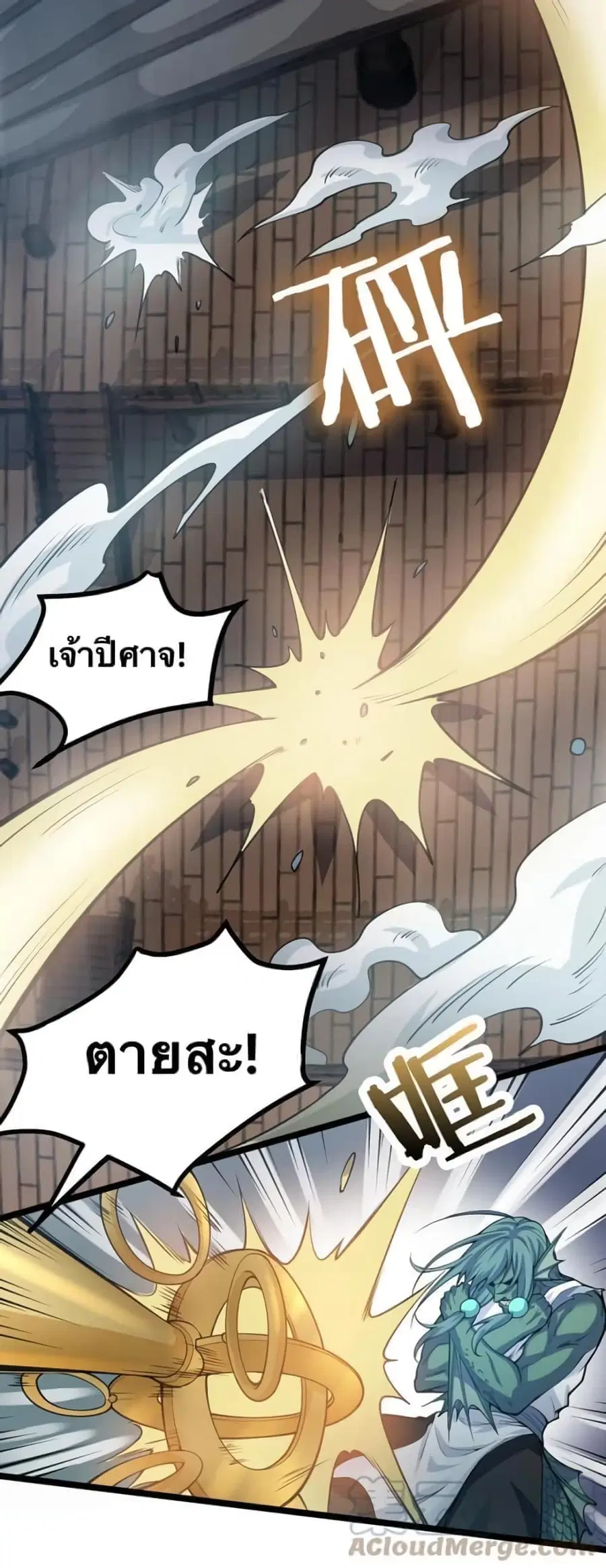 Godsian Masian from another world ตอนที่ 60 หน้า 2