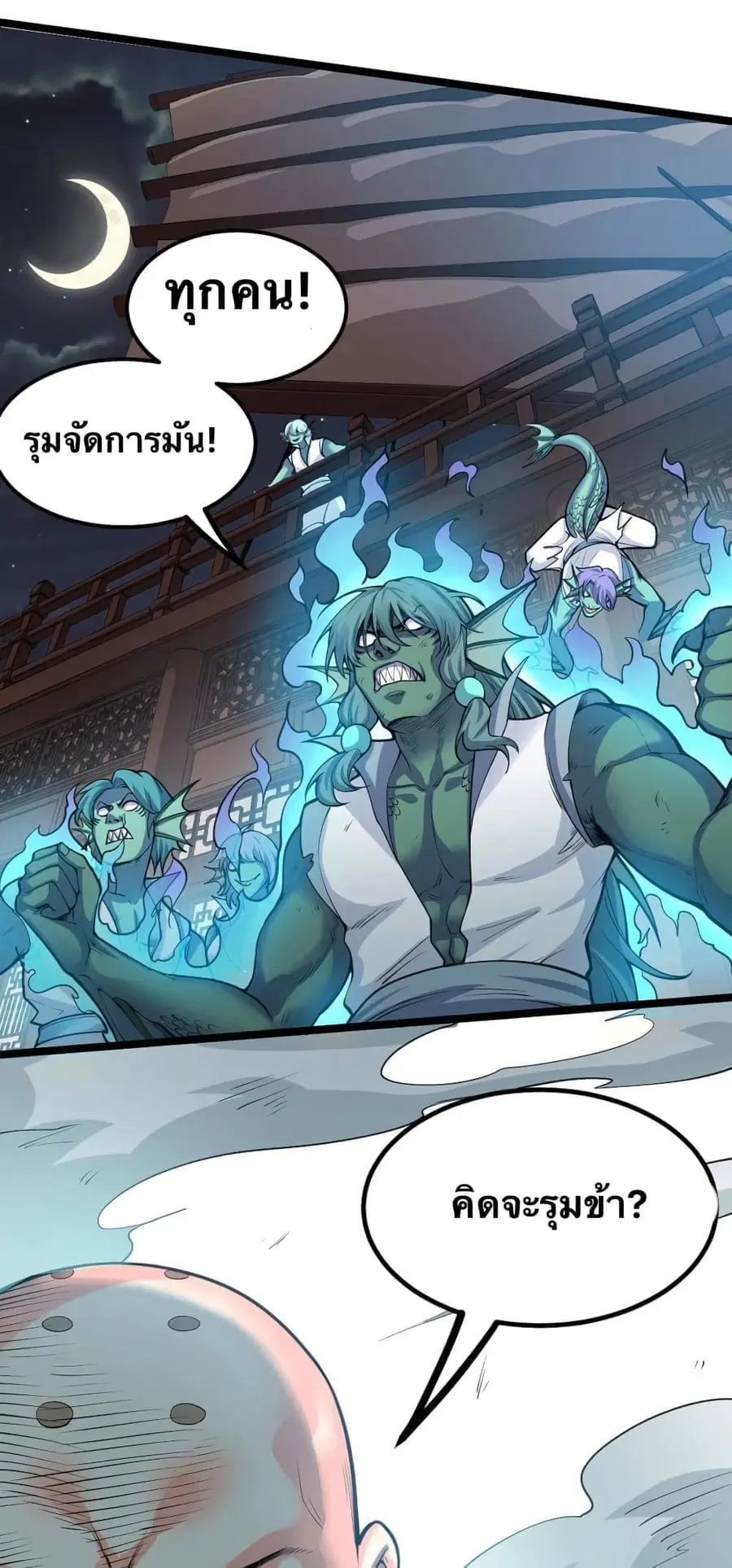 Godsian Masian from another world ตอนที่ 60 หน้า 3