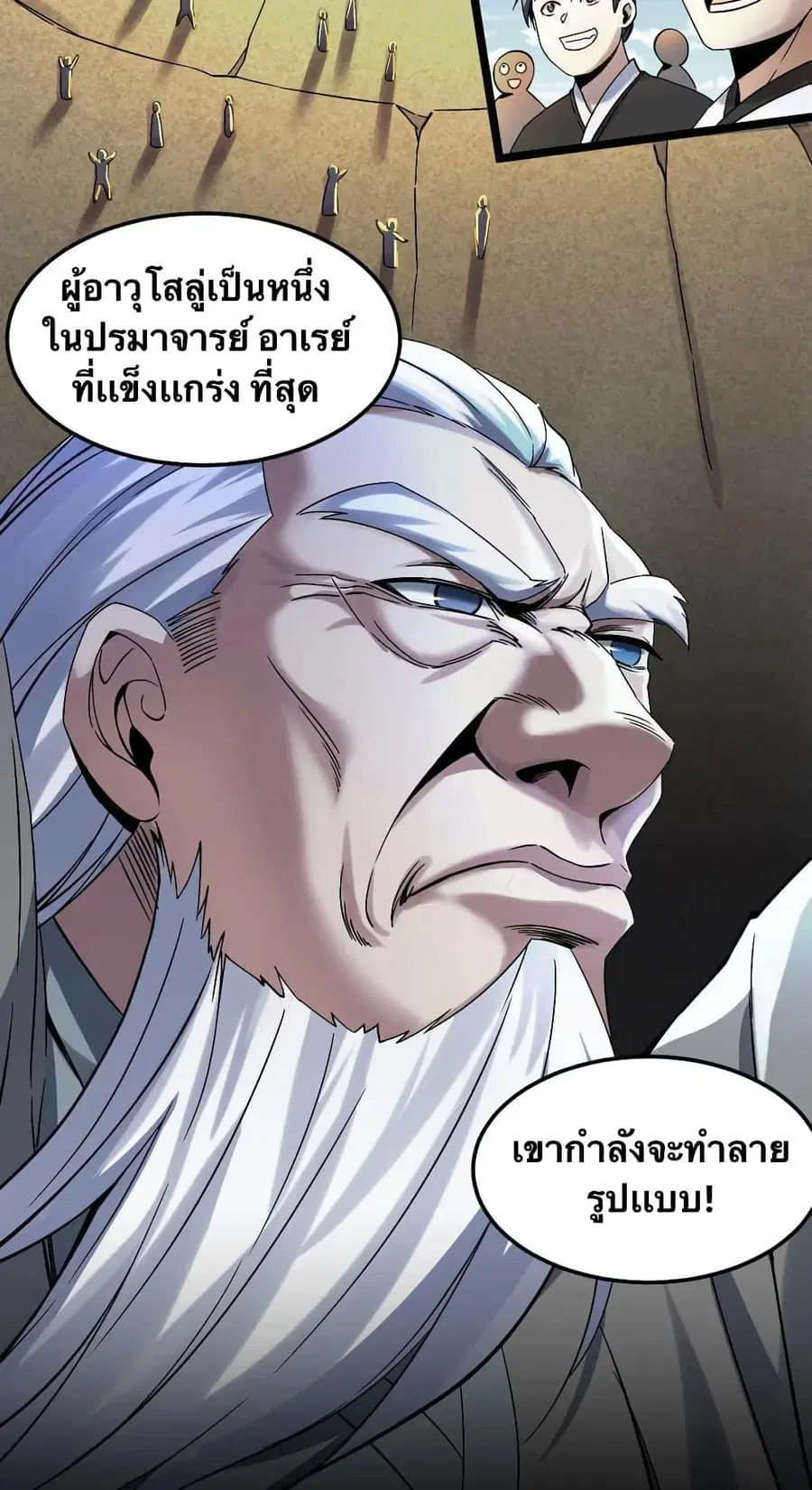 Godsian Masian from another world ตอนที่ 61 หน้า 3