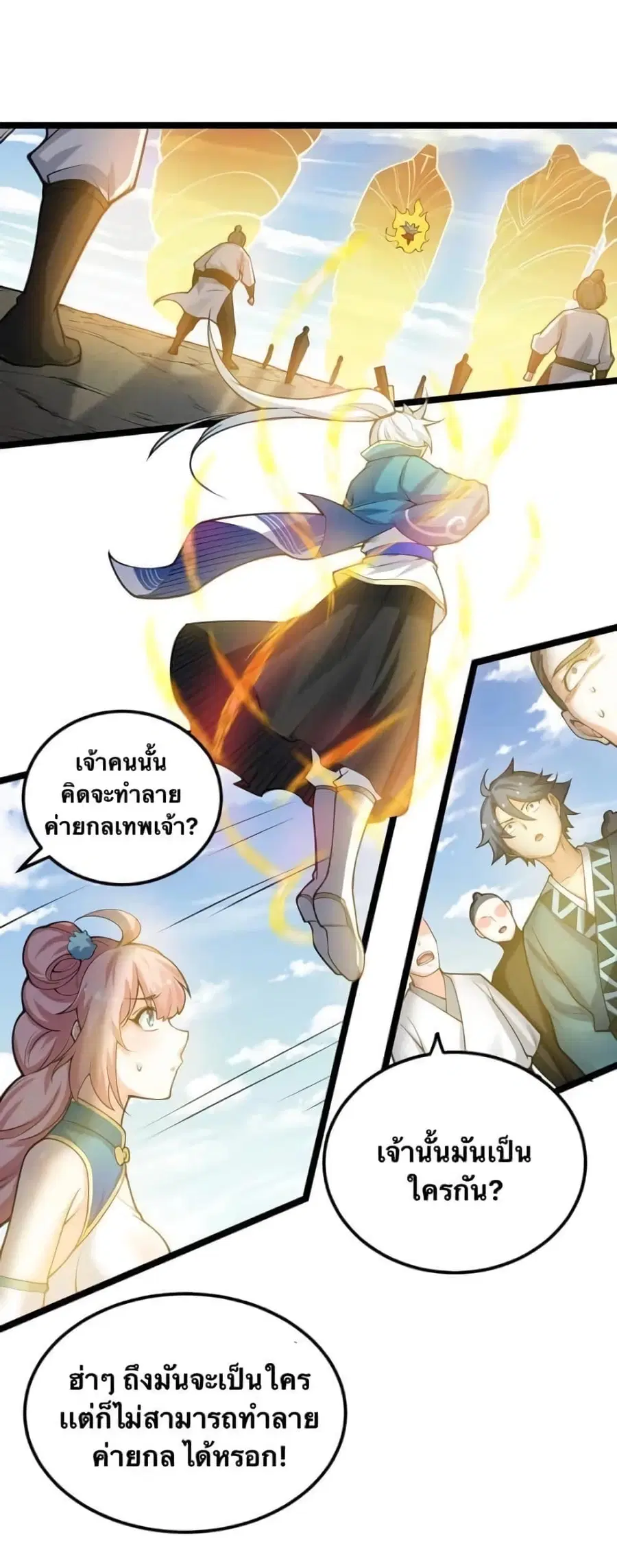 Godsian Masian from another world ตอนที่ 62 หน้า 1