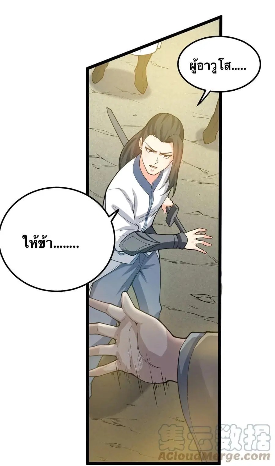 Godsian Masian from another world ตอนที่ 62 หน้า 2