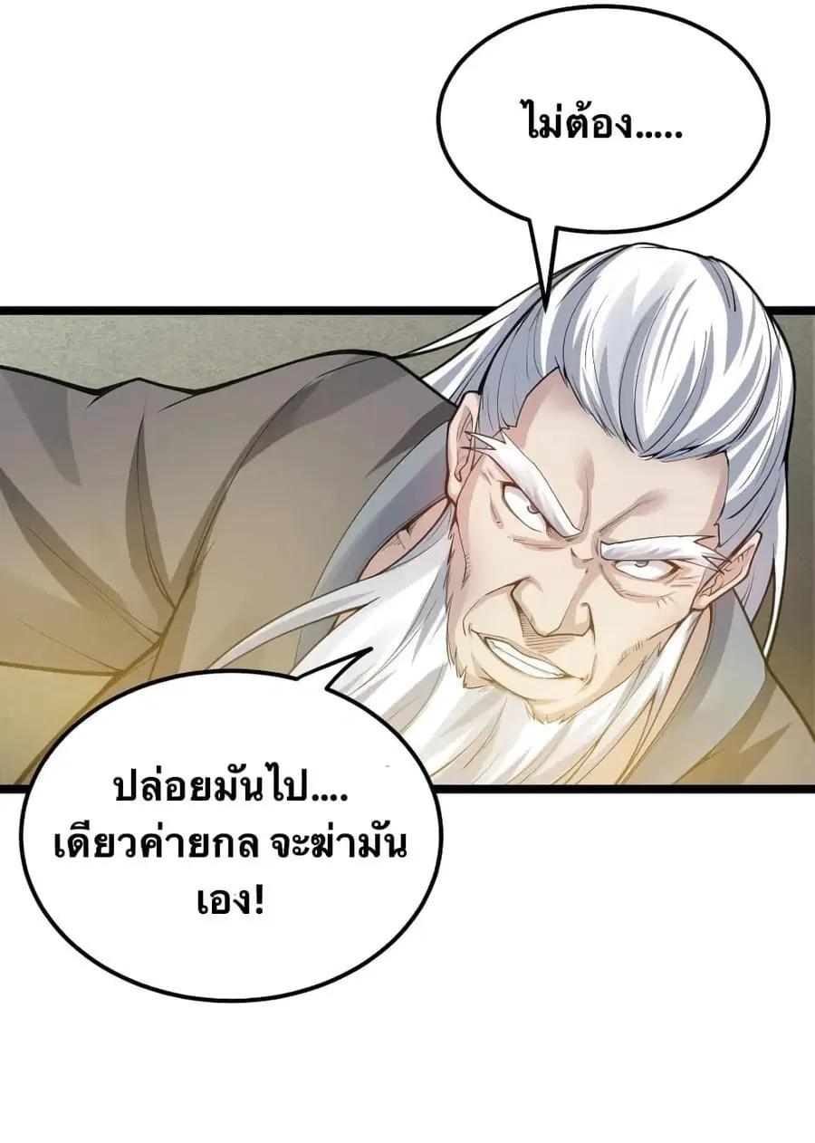 Godsian Masian from another world ตอนที่ 62 หน้า 3