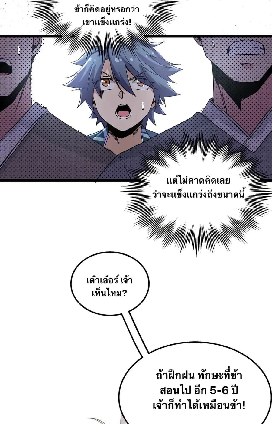 Godsian Masian from another world ตอนที่ 63 หน้า 3