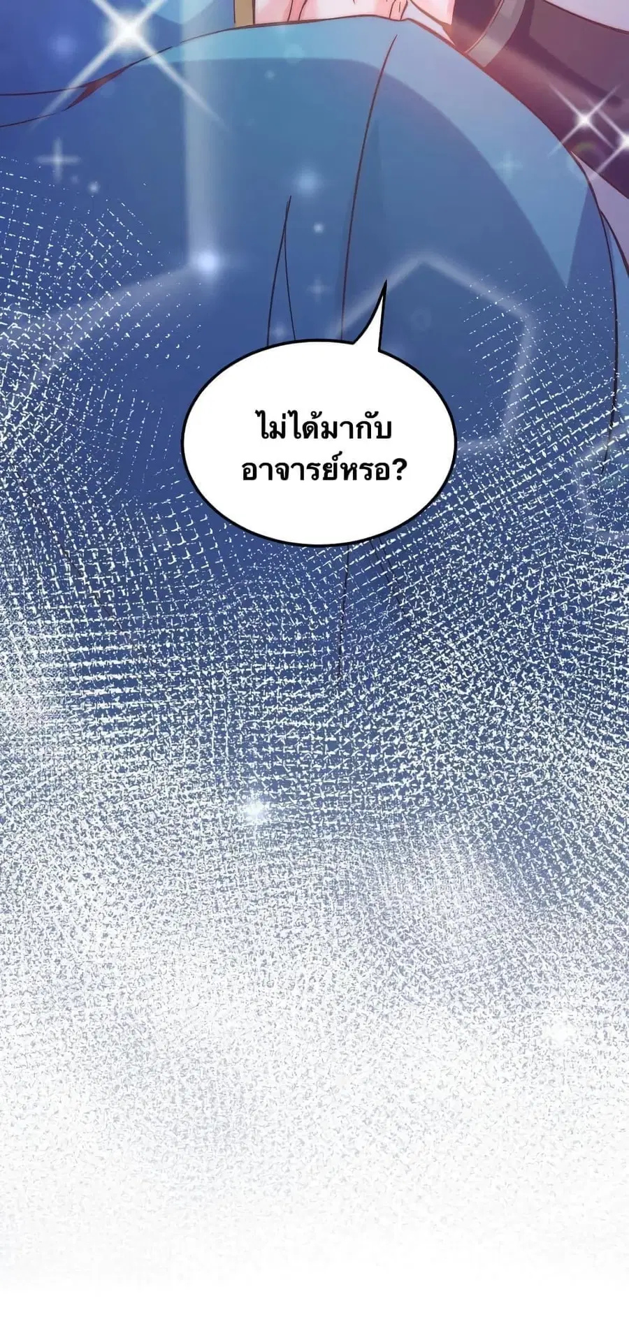 Godsian Masian from another world ตอนที่ 64 หน้า 2