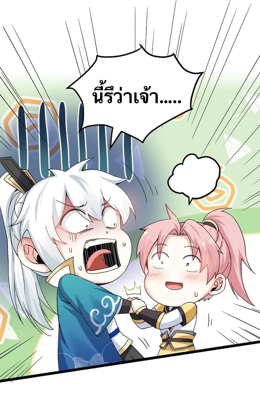 Godsian Masian from another world ตอนที่ 64 หน้า 3