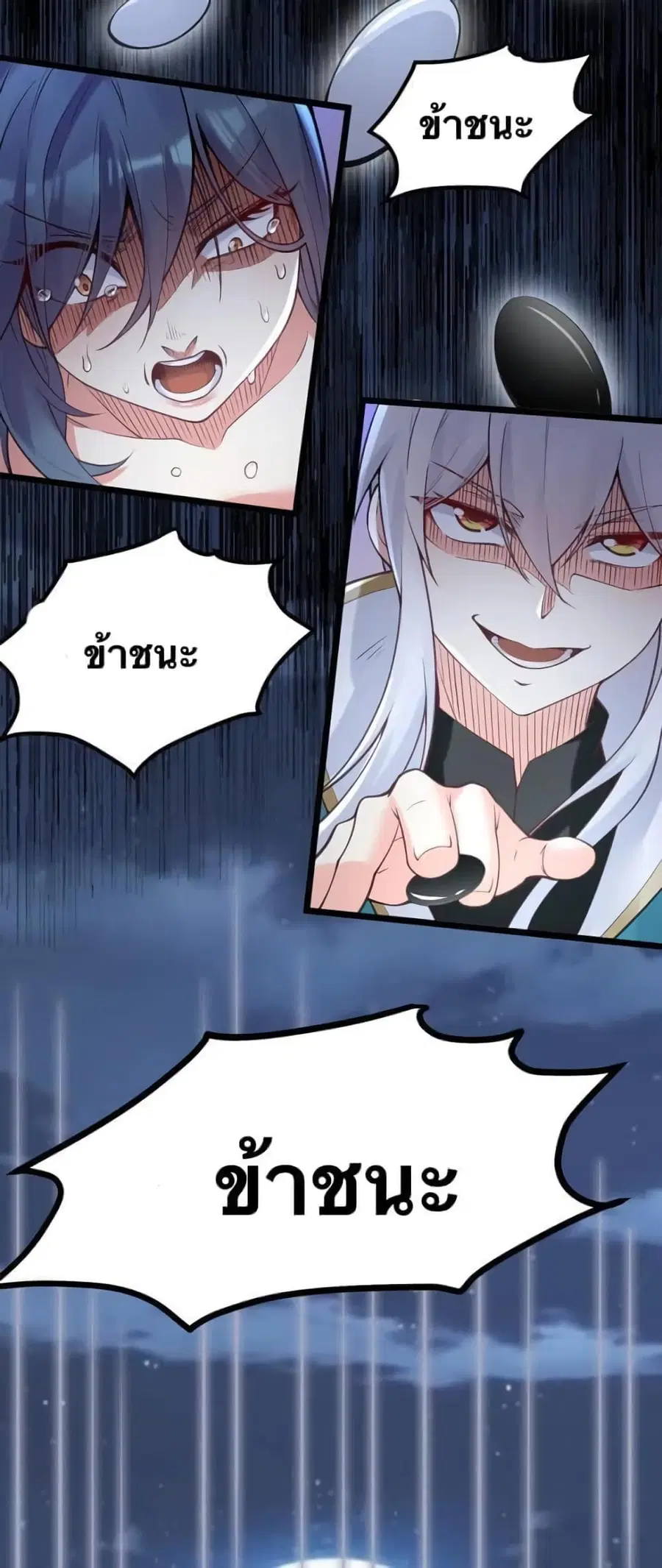 Godsian Masian from another world ตอนที่ 65 หน้า 2